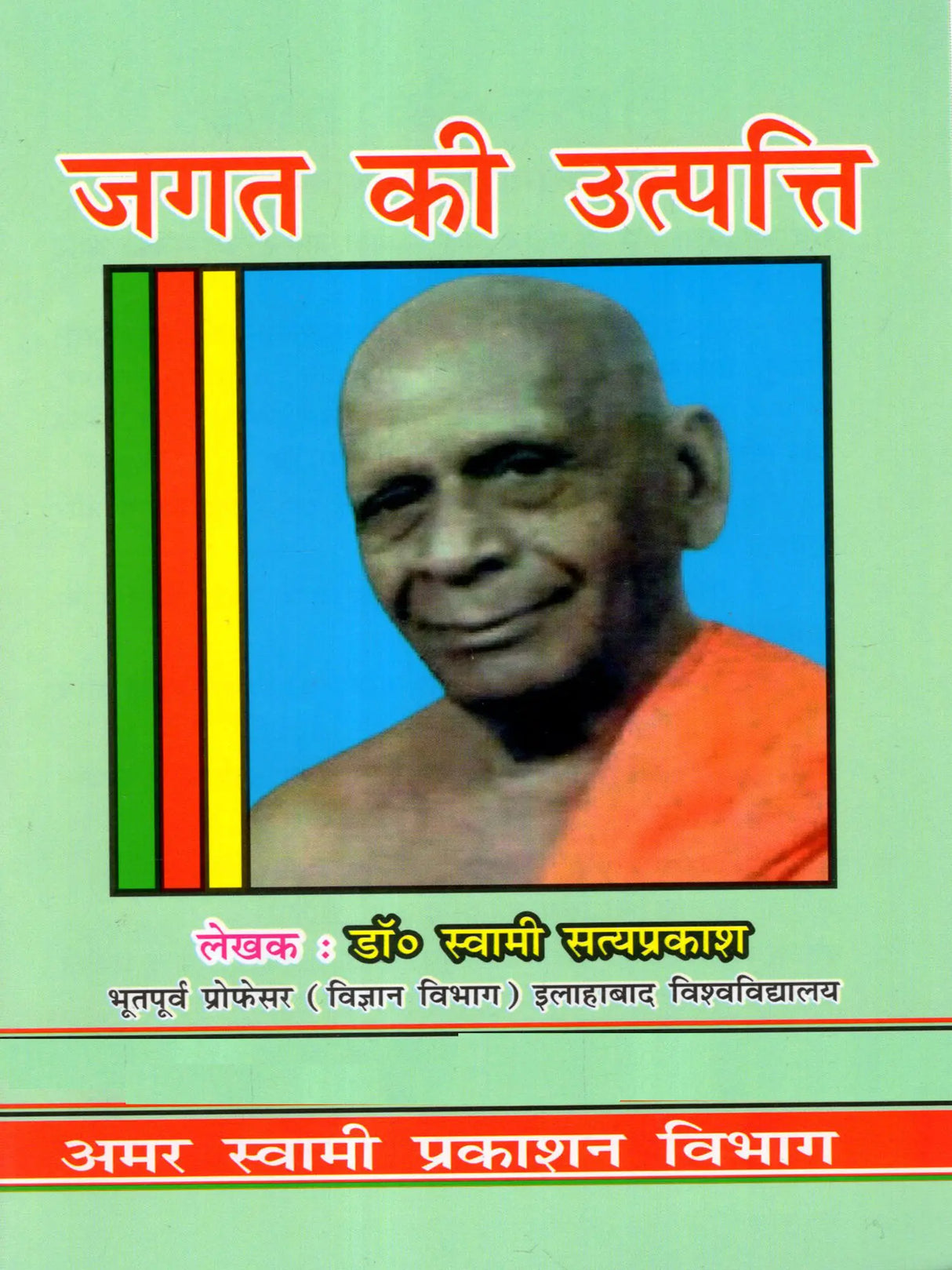 Name: जगत की उत्पत्ति: Jagat Ki Utpatti - Retail Maharaj