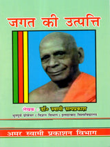 Name: जगत की उत्पत्ति: Jagat Ki Utpatti - Retail Maharaj