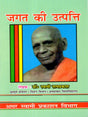 Name: जगत की उत्पत्ति: Jagat Ki Utpatti - Retail Maharaj