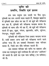 Name: जगत की उत्पत्ति: Jagat Ki Utpatti - Retail Maharaj