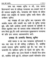 Name: जगत की उत्पत्ति: Jagat Ki Utpatti - Retail Maharaj