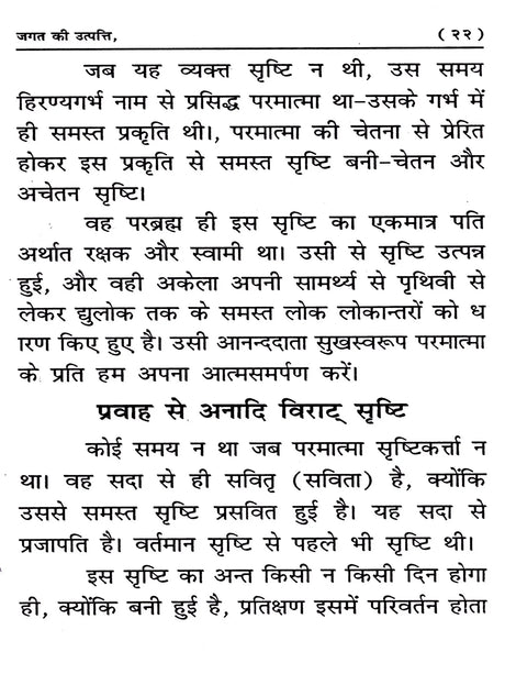 Name: जगत की उत्पत्ति: Jagat Ki Utpatti - Retail Maharaj