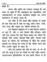 Name: जगत की उत्पत्ति: Jagat Ki Utpatti - Retail Maharaj