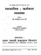 स्वचालित कर्मफल व्यवस्था: Swachalit Karamphal Vyavastha - Retail Maharaj