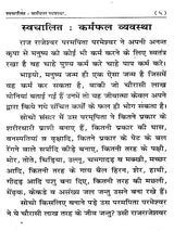 स्वचालित कर्मफल व्यवस्था: Swachalit Karamphal Vyavastha - Retail Maharaj