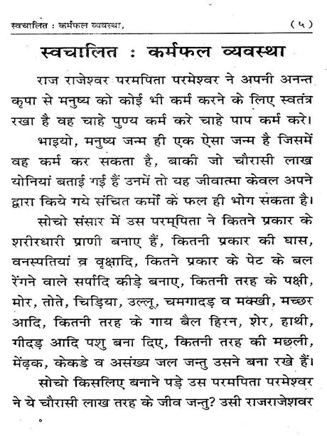 स्वचालित कर्मफल व्यवस्था: Swachalit Karamphal Vyavastha - Retail Maharaj