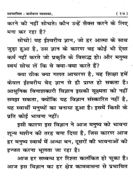 स्वचालित कर्मफल व्यवस्था: Swachalit Karamphal Vyavastha - Retail Maharaj