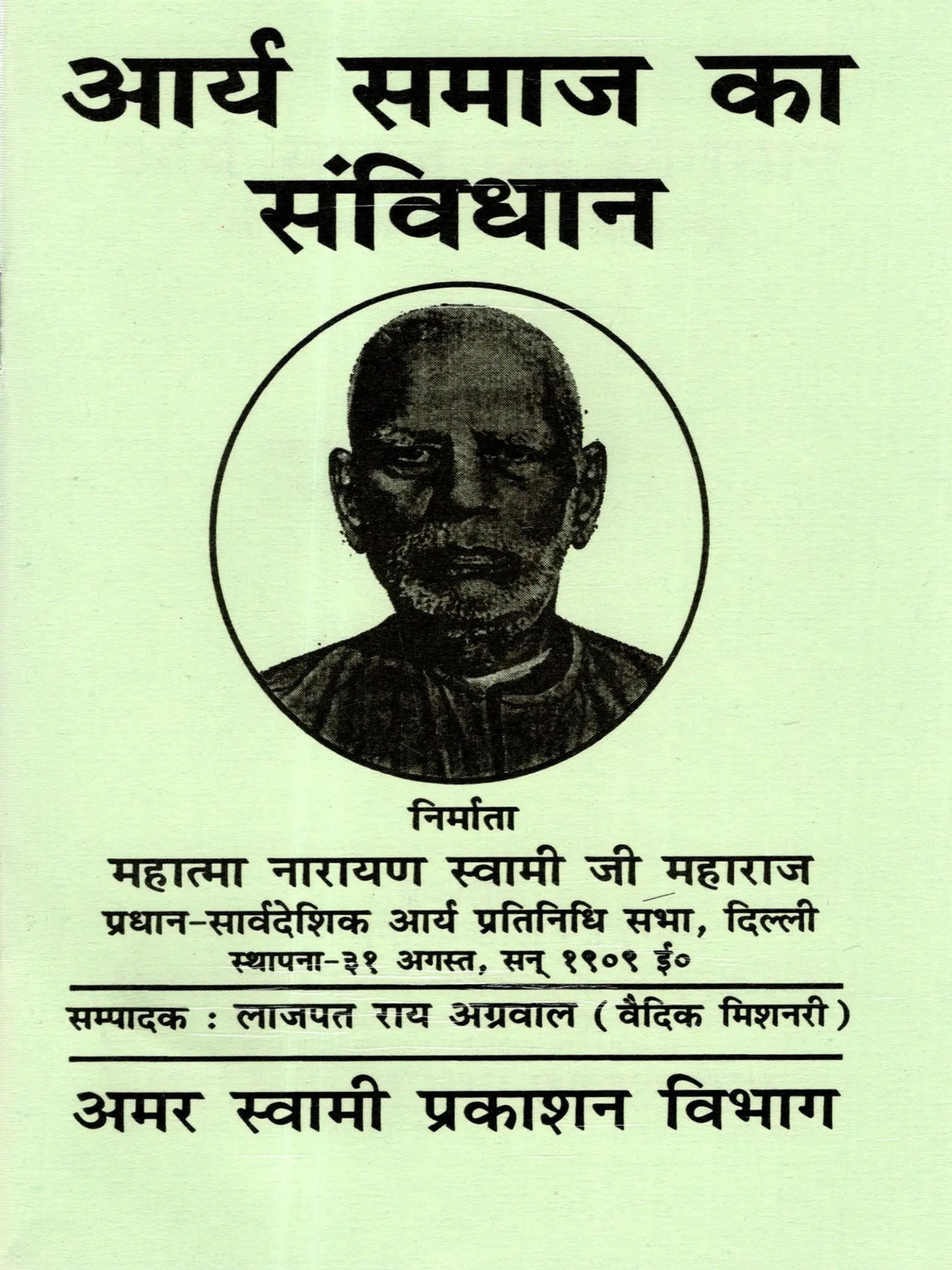 आर्य समाज का संविधान / Constitution of Arya Samaj (to Establish Arya Samaj) - Retail Maharaj