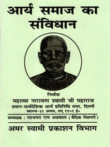 आर्य समाज का संविधान / Constitution of Arya Samaj (to Establish Arya Samaj) - Retail Maharaj