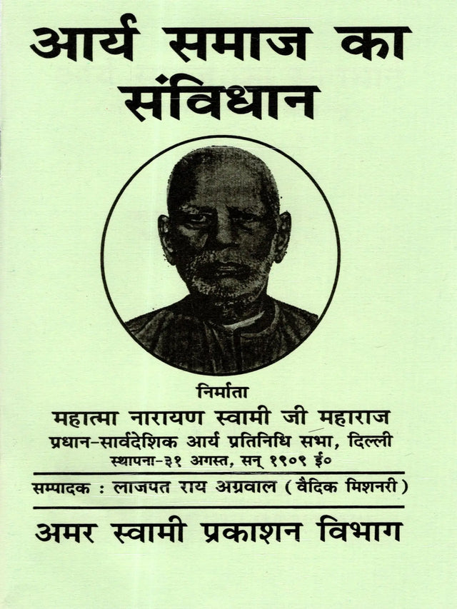 आर्य समाज का संविधान / Constitution of Arya Samaj (to Establish Arya Samaj) - Retail Maharaj