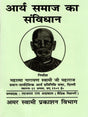 आर्य समाज का संविधान / Constitution of Arya Samaj (to Establish Arya Samaj) - Retail Maharaj