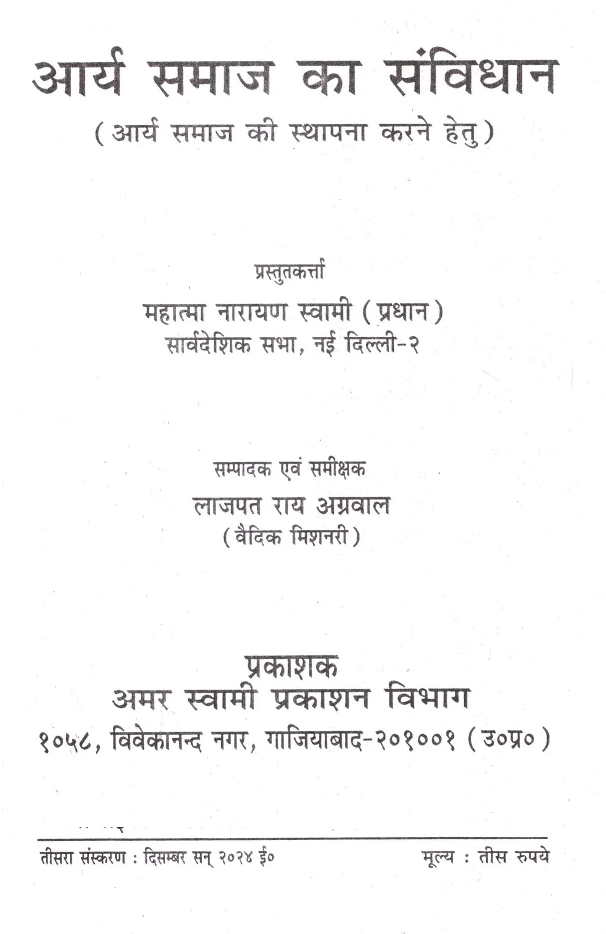 आर्य समाज का संविधान / Constitution of Arya Samaj (to Establish Arya Samaj) - Retail Maharaj