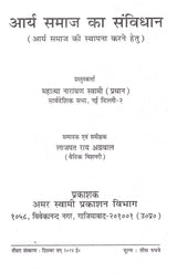 आर्य समाज का संविधान / Constitution of Arya Samaj (to Establish Arya Samaj) - Retail Maharaj