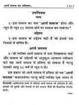 आर्य समाज का संविधान / Constitution of Arya Samaj (to Establish Arya Samaj) - Retail Maharaj