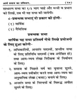 आर्य समाज का संविधान / Constitution of Arya Samaj (to Establish Arya Samaj) - Retail Maharaj