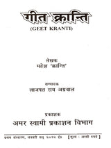 गीत क्रान्ति: Geet Kranti - Retail Maharaj