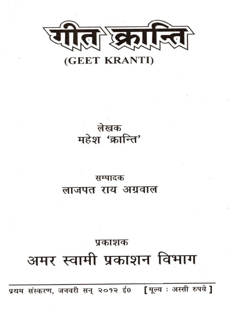 गीत क्रान्ति: Geet Kranti - Retail Maharaj