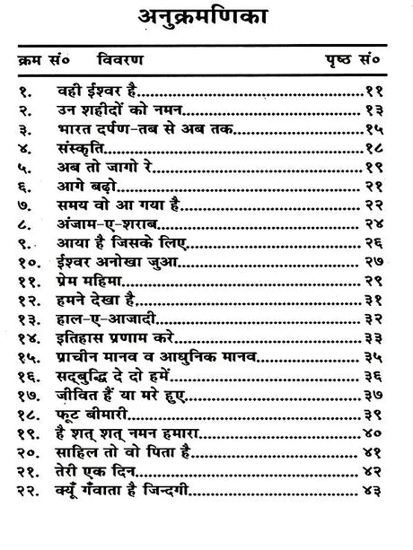 गीत क्रान्ति: Geet Kranti - Retail Maharaj