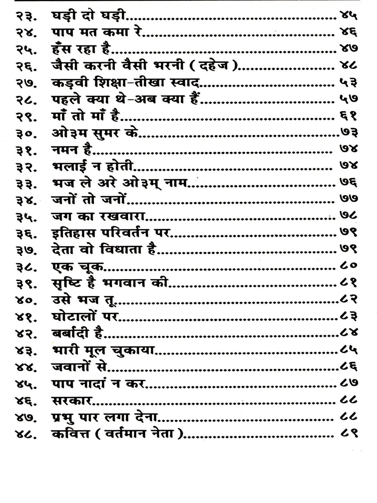 गीत क्रान्ति: Geet Kranti - Retail Maharaj