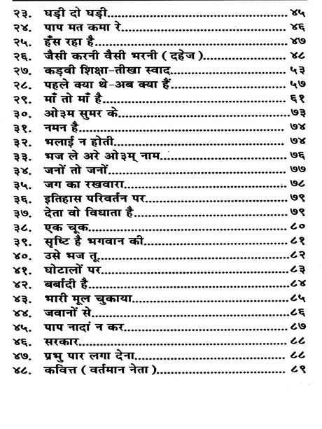 गीत क्रान्ति: Geet Kranti - Retail Maharaj