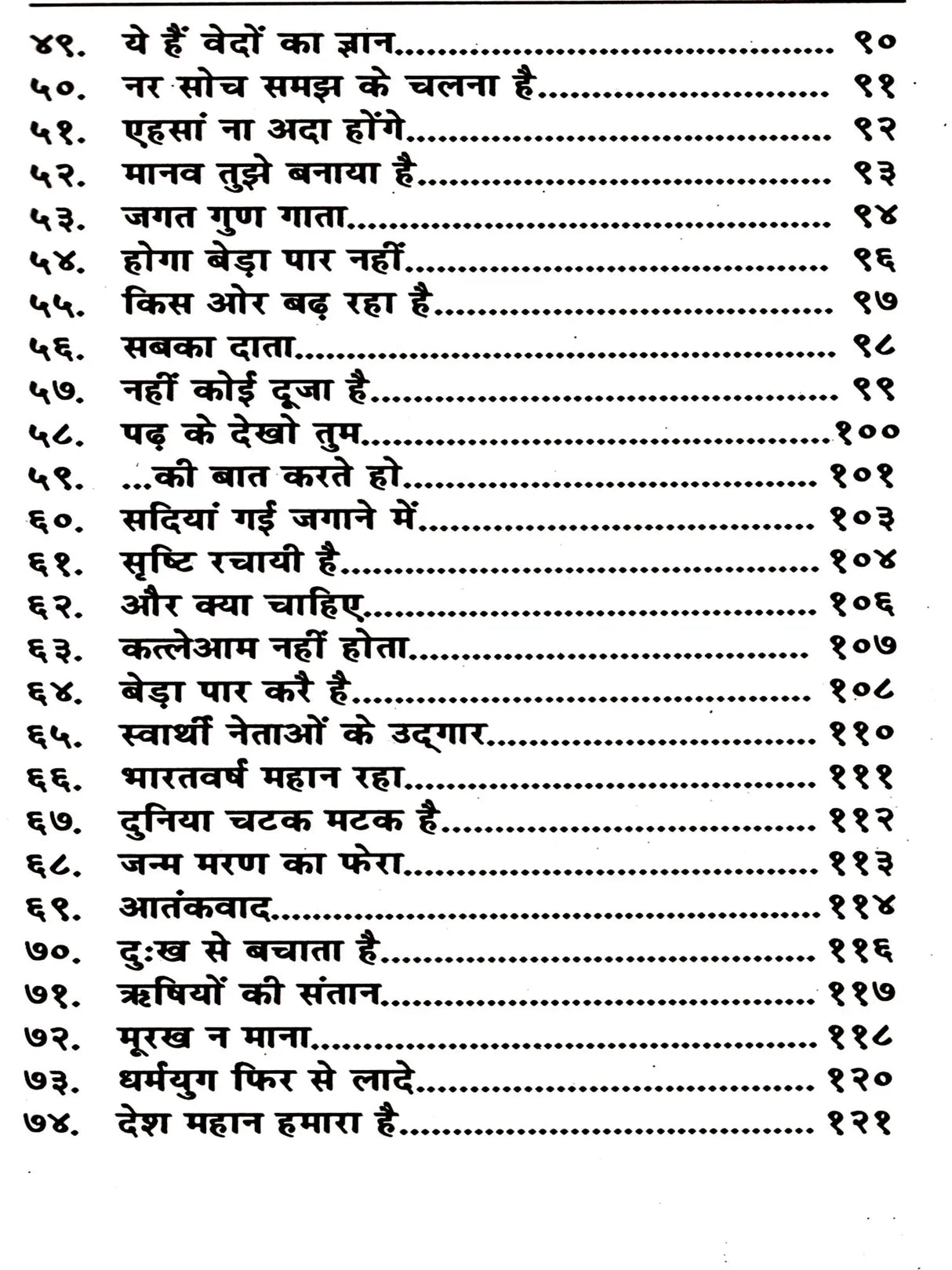 गीत क्रान्ति: Geet Kranti - Retail Maharaj