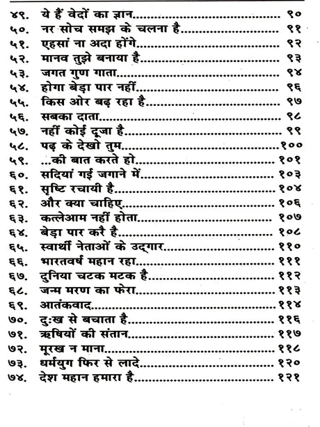 गीत क्रान्ति: Geet Kranti - Retail Maharaj