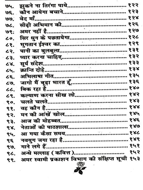 गीत क्रान्ति: Geet Kranti - Retail Maharaj