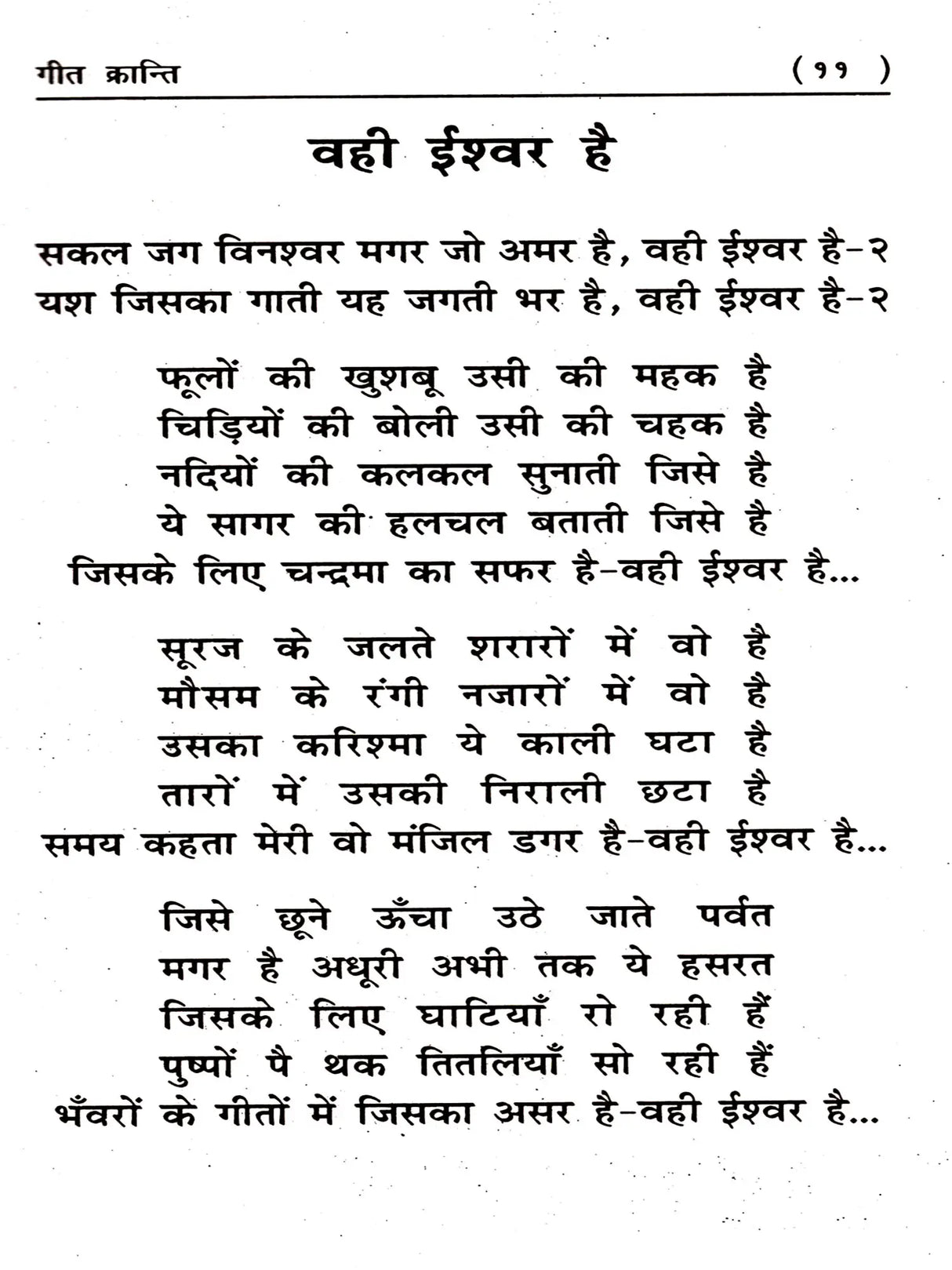 गीत क्रान्ति: Geet Kranti - Retail Maharaj