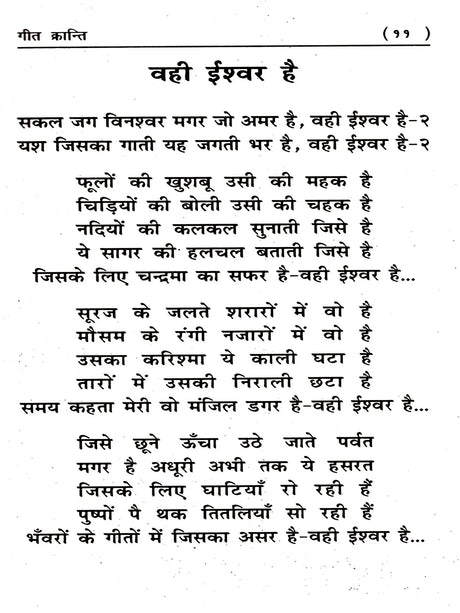 गीत क्रान्ति: Geet Kranti - Retail Maharaj