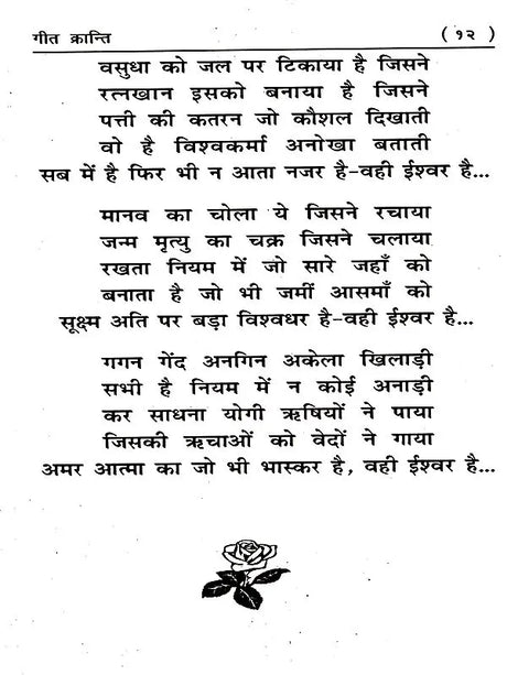 गीत क्रान्ति: Geet Kranti - Retail Maharaj