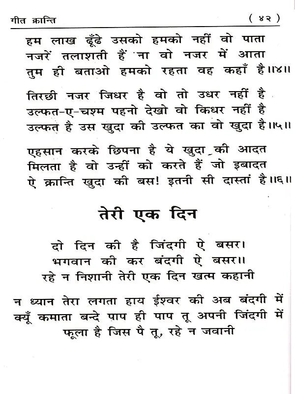 गीत क्रान्ति: Geet Kranti - Retail Maharaj