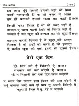 गीत क्रान्ति: Geet Kranti - Retail Maharaj