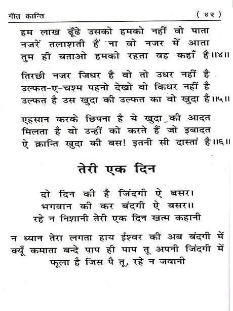 गीत क्रान्ति: Geet Kranti - Retail Maharaj