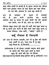 गीत क्रान्ति: Geet Kranti - Retail Maharaj