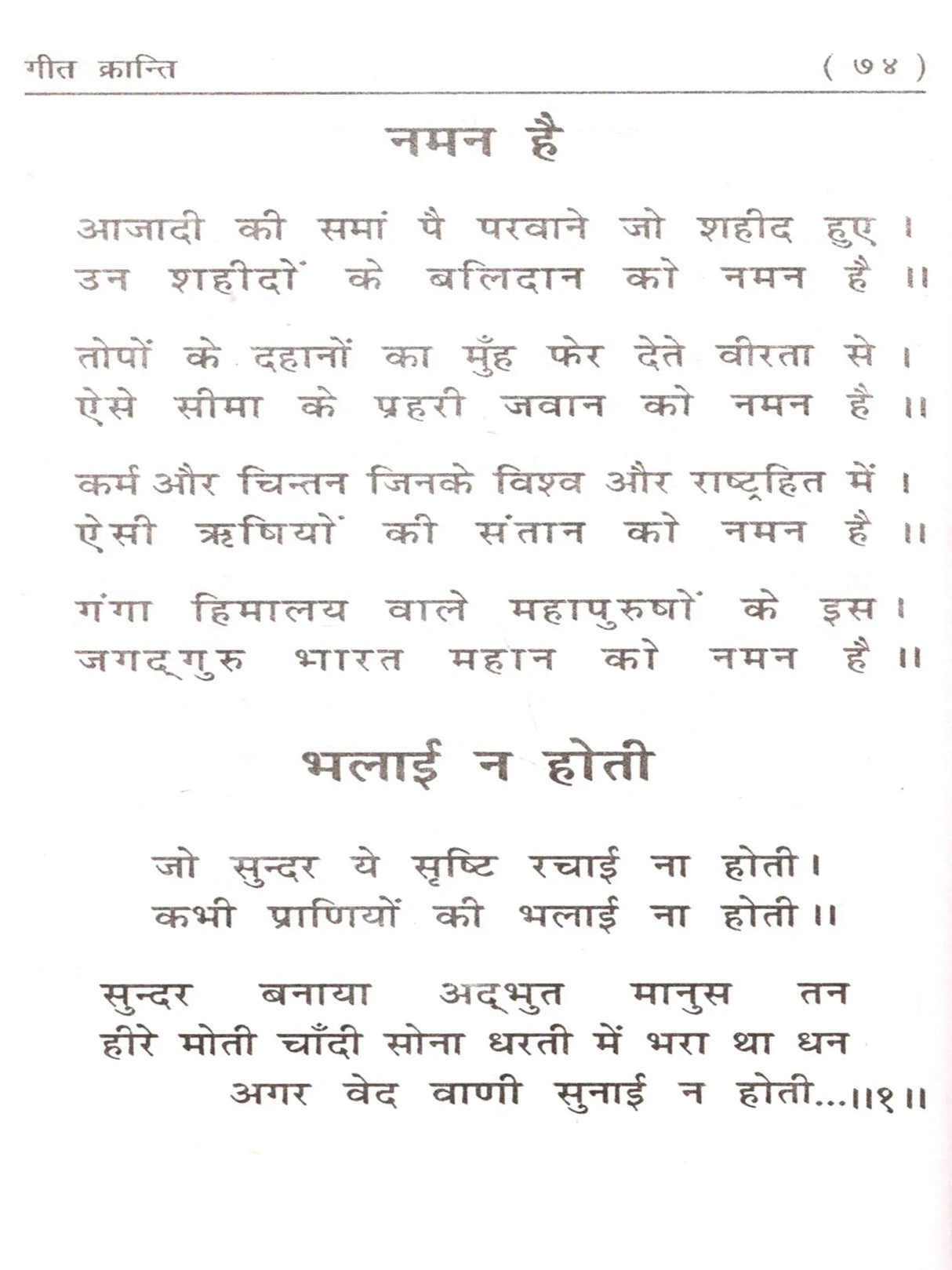 गीत क्रान्ति: Geet Kranti - Retail Maharaj
