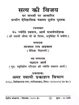 सत्य की विजय: Satya Ki Vijay (Rare Book in Ancient Historical Verse Based on Homecoming) - Retail Maharaj