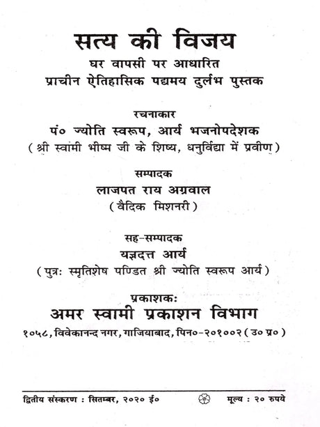 सत्य की विजय: Satya Ki Vijay (Rare Book in Ancient Historical Verse Based on Homecoming) - Retail Maharaj