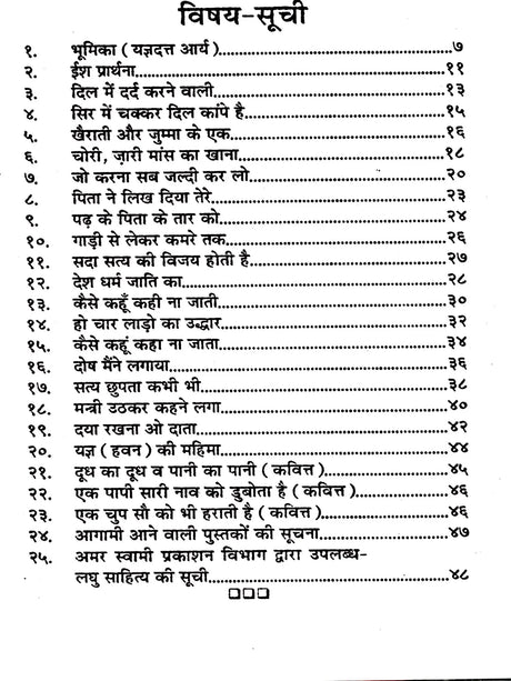 सत्य की विजय: Satya Ki Vijay (Rare Book in Ancient Historical Verse Based on Homecoming) - Retail Maharaj