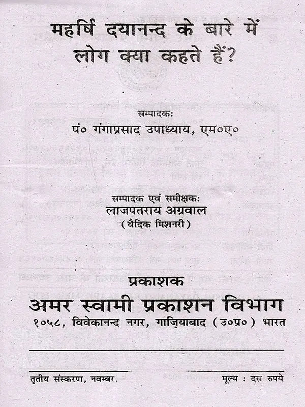 महर्षि दयानन्द के बारे में लोग क्या कहते हैं?: Maharishi Dayanand Ke Baare Mein Log Kya Kahate Hain? - Retail Maharaj