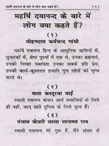 महर्षि दयानन्द के बारे में लोग क्या कहते हैं?: Maharishi Dayanand Ke Baare Mein Log Kya Kahate Hain? - Retail Maharaj