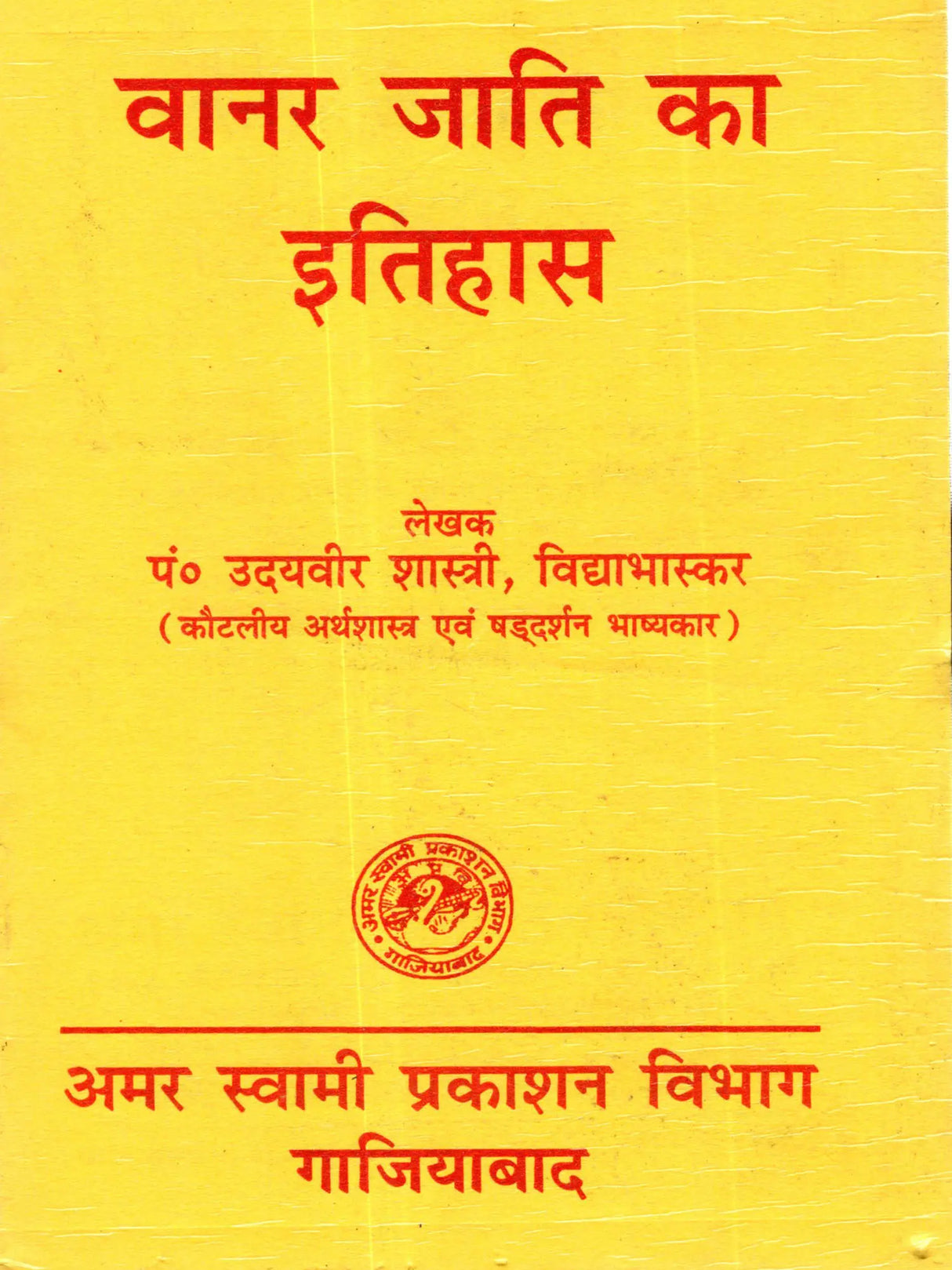 वानर जाति का इतिहास / Vanar Jati Ka Itihas - Retail Maharaj