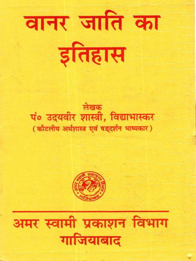 वानर जाति का इतिहास / Vanar Jati Ka Itihas - Retail Maharaj