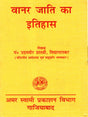 वानर जाति का इतिहास / Vanar Jati Ka Itihas - Retail Maharaj