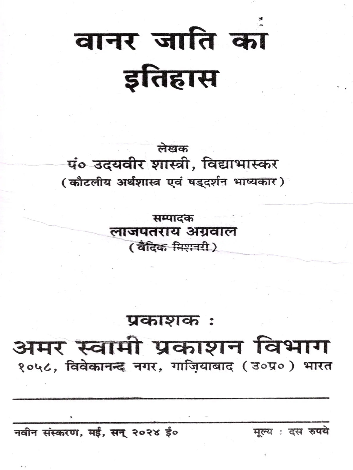 वानर जाति का इतिहास / Vanar Jati Ka Itihas - Retail Maharaj