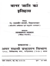 वानर जाति का इतिहास / Vanar Jati Ka Itihas - Retail Maharaj