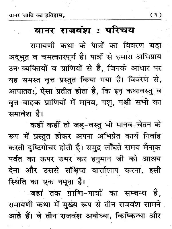 वानर जाति का इतिहास / Vanar Jati Ka Itihas - Retail Maharaj