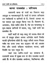 वानर जाति का इतिहास / Vanar Jati Ka Itihas - Retail Maharaj