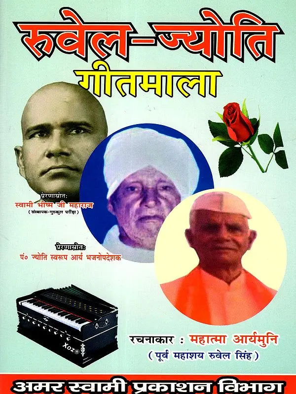 रुवेल-ज्योति गीतमाला: Ruwel-Jyoti Geetmala - Retail Maharaj