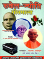 रुवेल-ज्योति गीतमाला: Ruwel-Jyoti Geetmala - Retail Maharaj