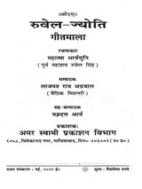 रुवेल-ज्योति गीतमाला: Ruwel-Jyoti Geetmala - Retail Maharaj